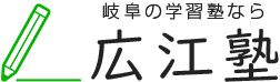 広江塾