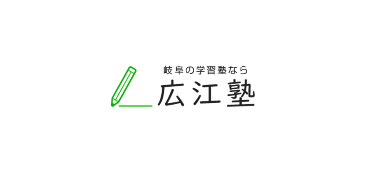 広江塾の外観